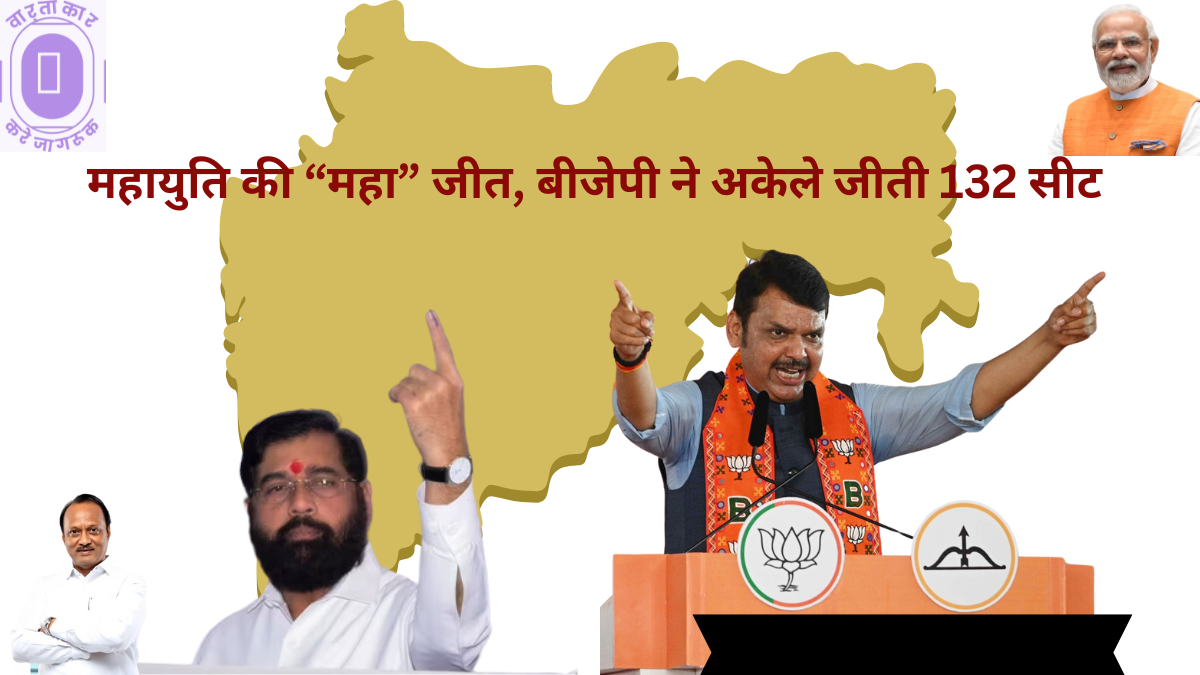 Maharashtra Election Results 2024