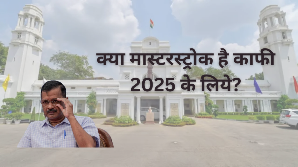 arvind kejriwal latest news