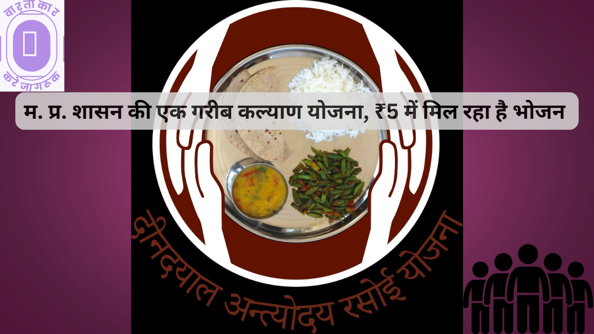Deendayal Rasoi Yojana