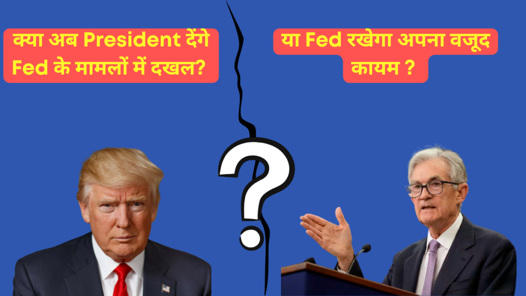 Federal Reserve Vs White House