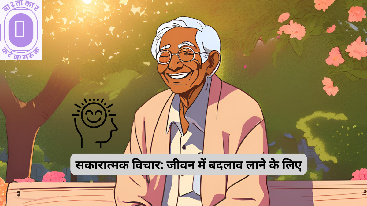the power of positive thinking in hindi