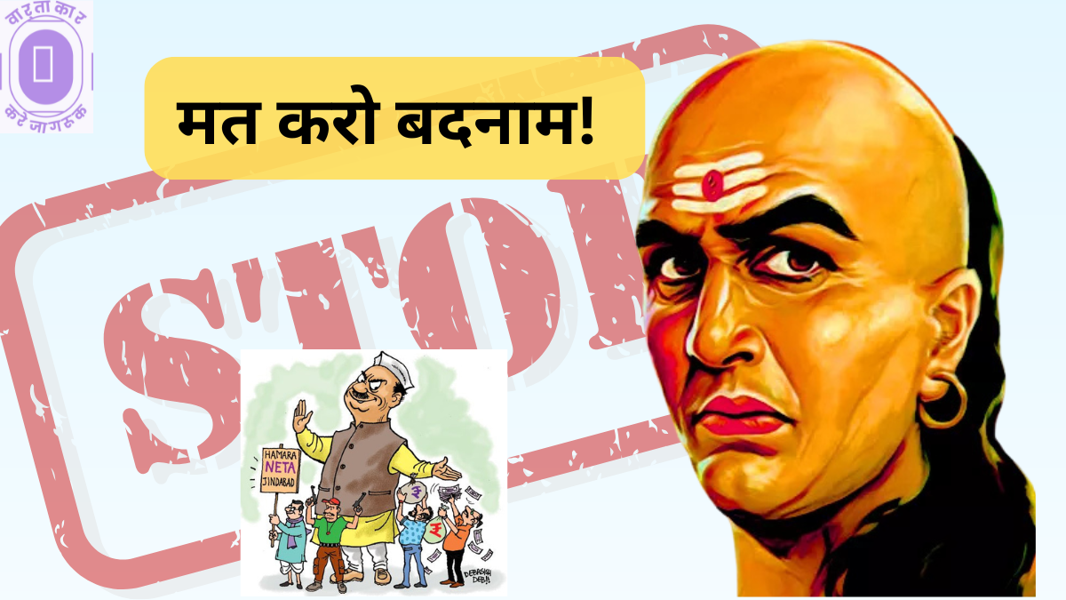 Chanakya