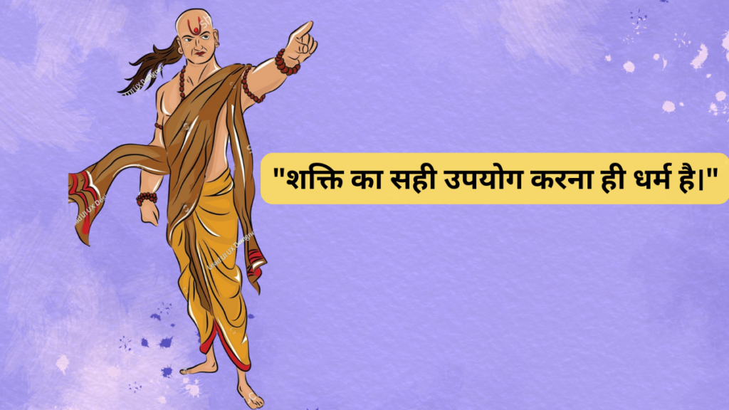 Chanakya