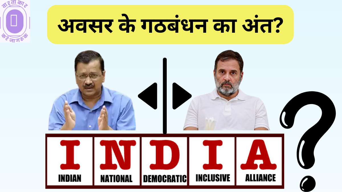 INDIA Alliance Latest News