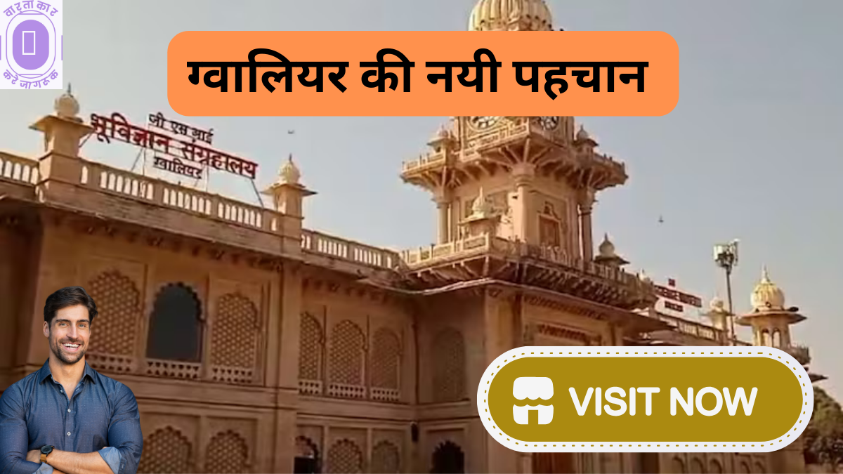 Geoscience Museum Gwalior