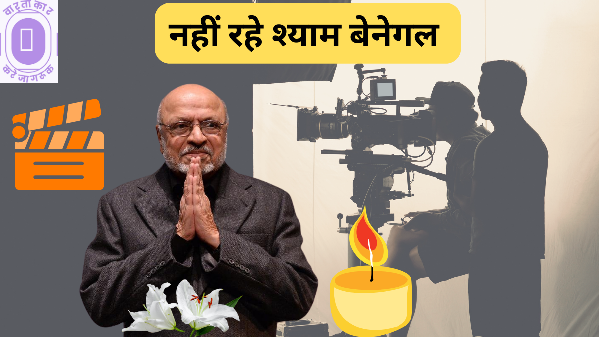 Shyam Benegal