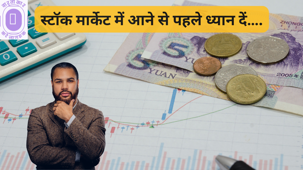 Things To Remember While Investing In Stock Market