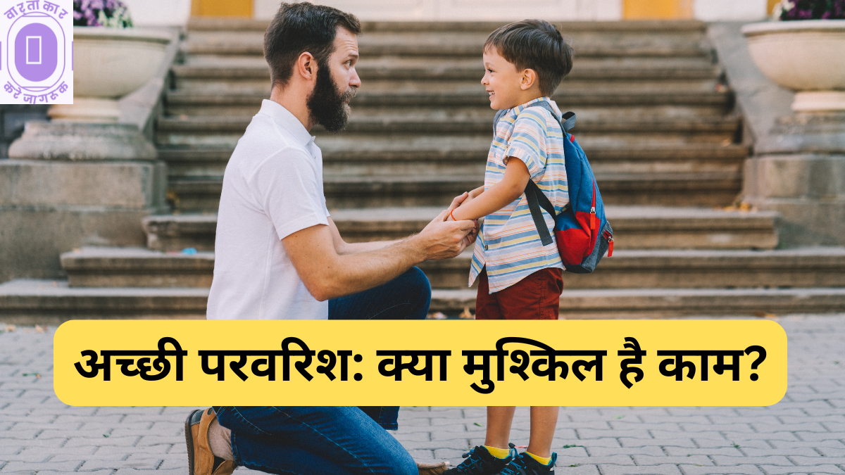 Good Parenting Tips