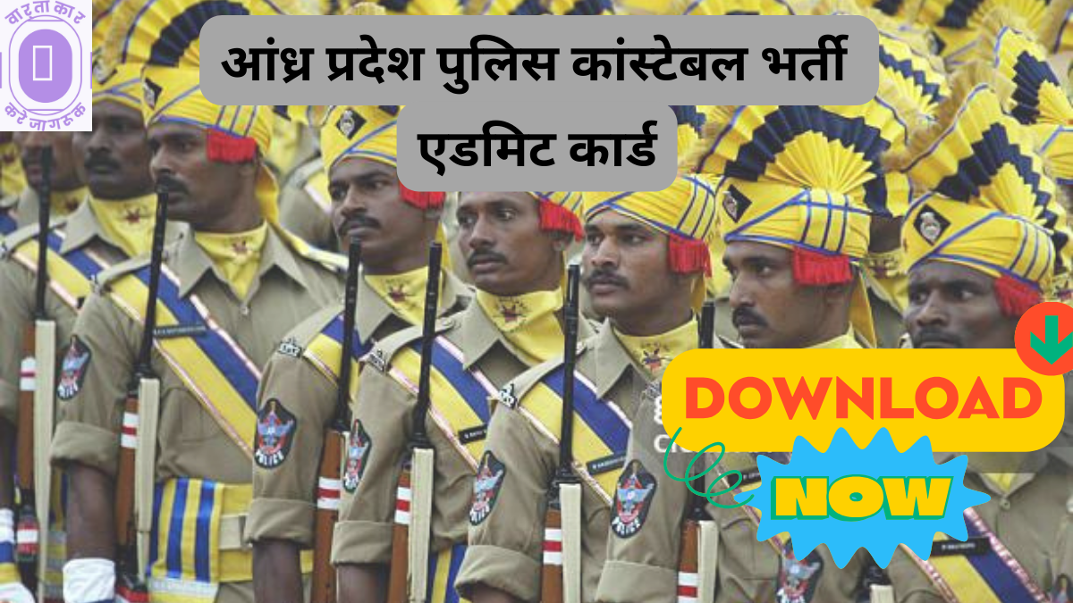 AP Police Constable Recruitment