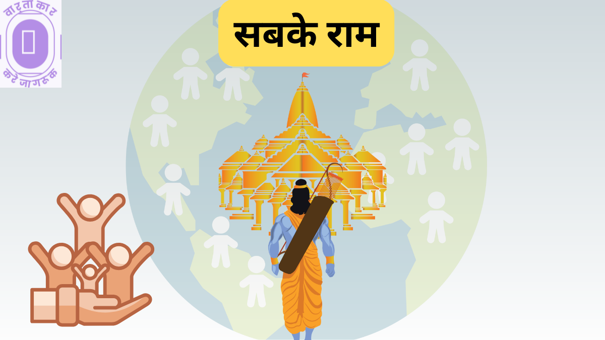 Ram Rajya