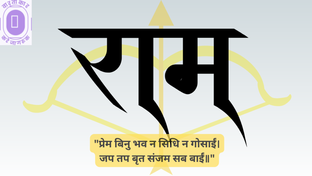 Ram Rajya