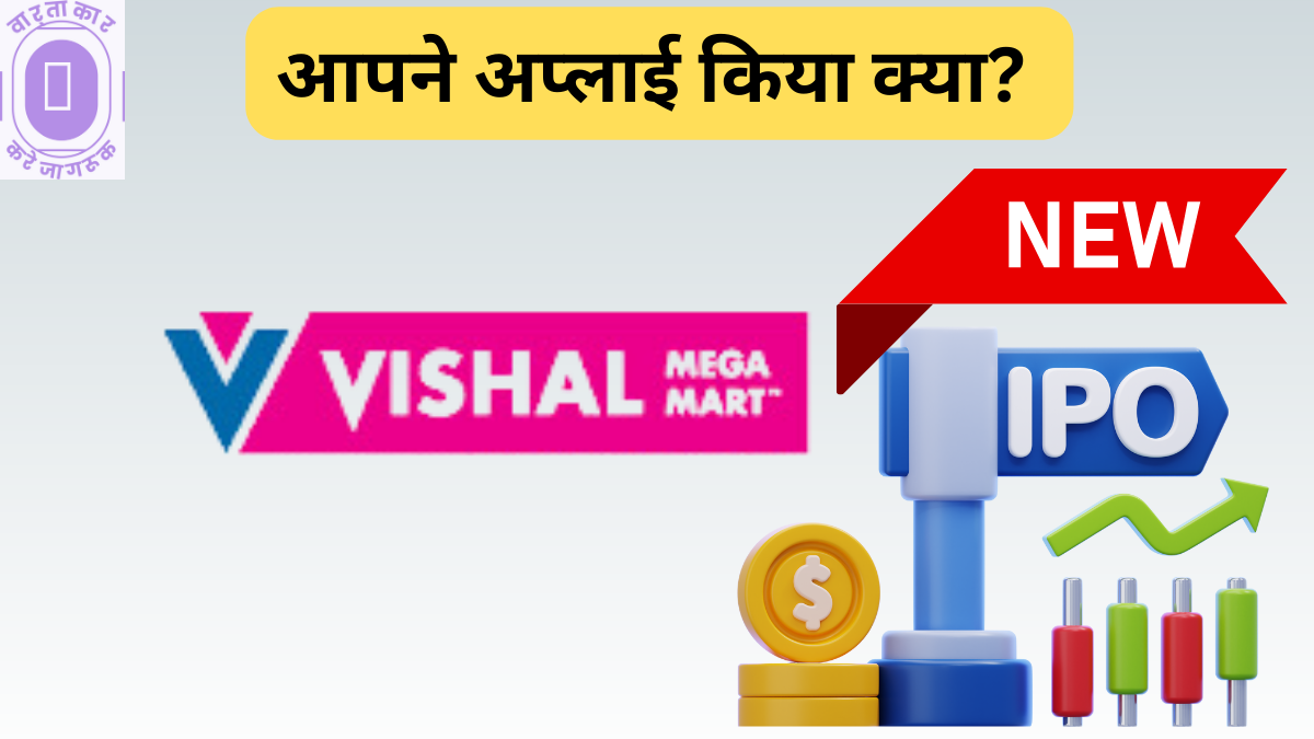 Vishal Mega Mart IPO