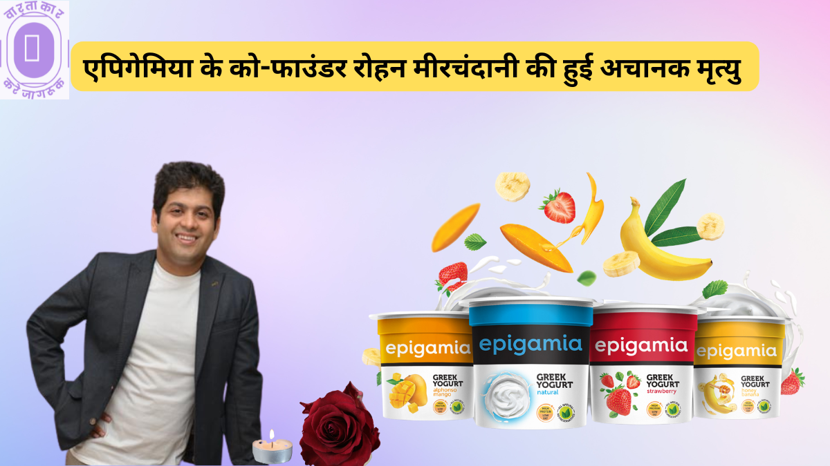 Rohan Mirchandani Epigamia