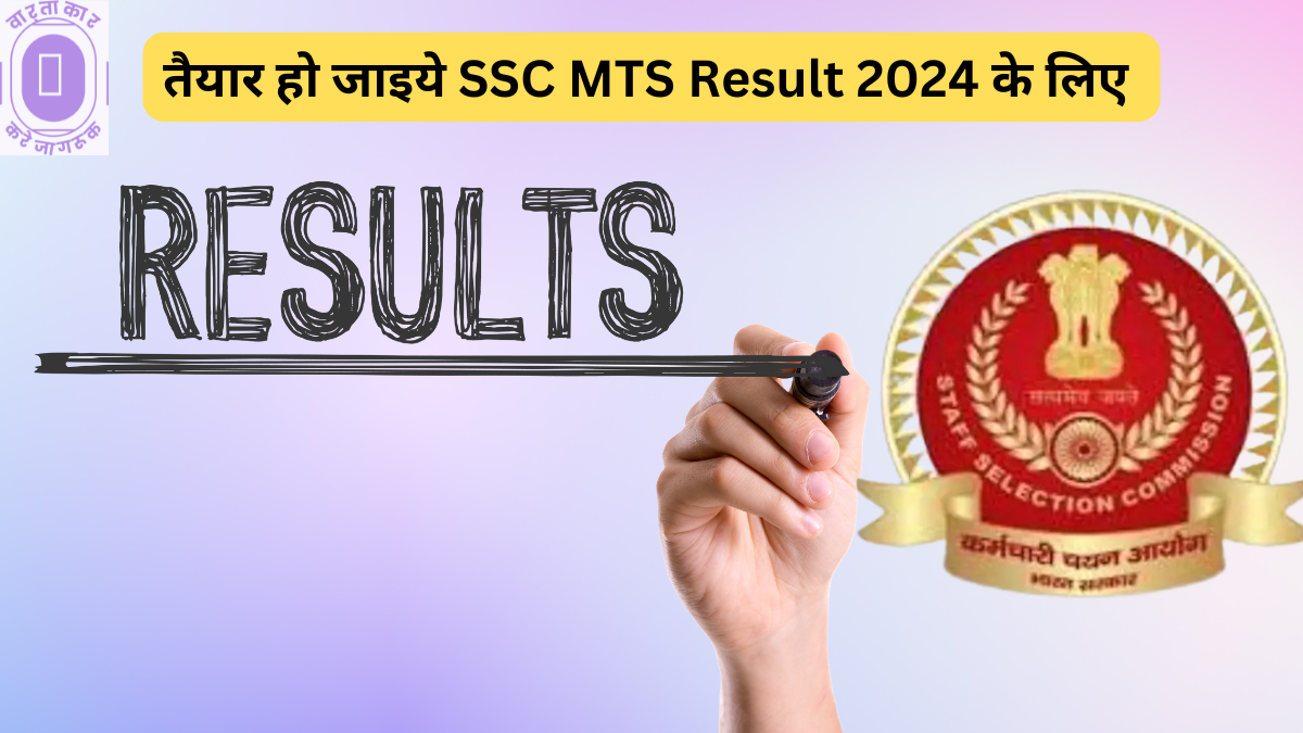 SSC MTS Result 2024