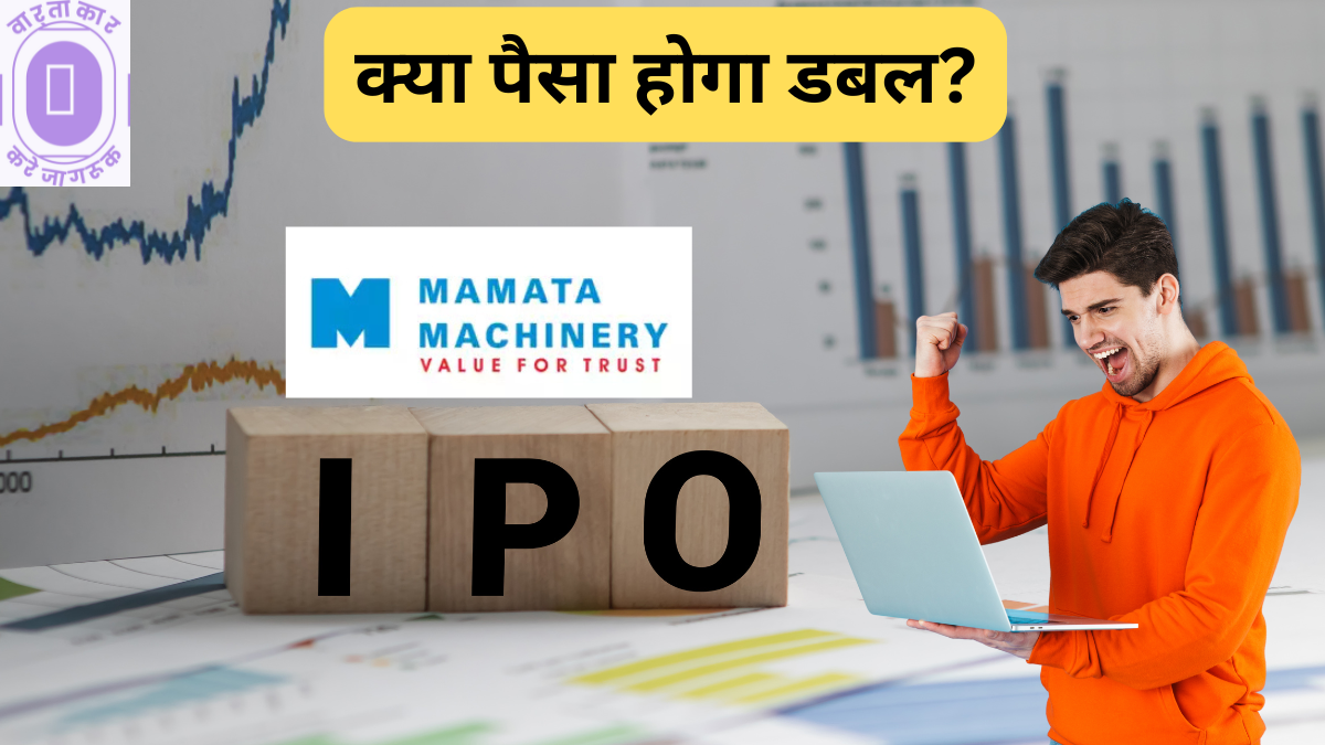 Mamata Machinery IPO