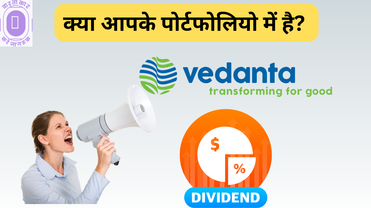 Vedanta Dividend Announcement