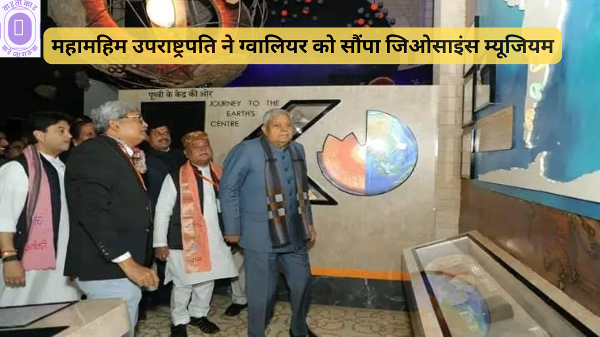 Vice President of India in Gwalior