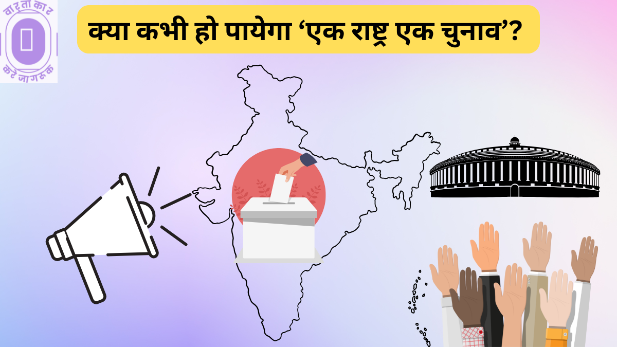 One Nation One Election