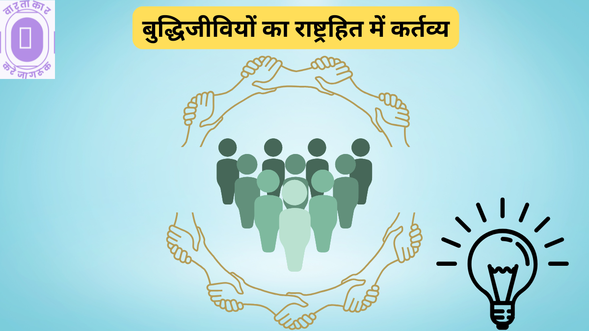Role of Intellectuals in Society