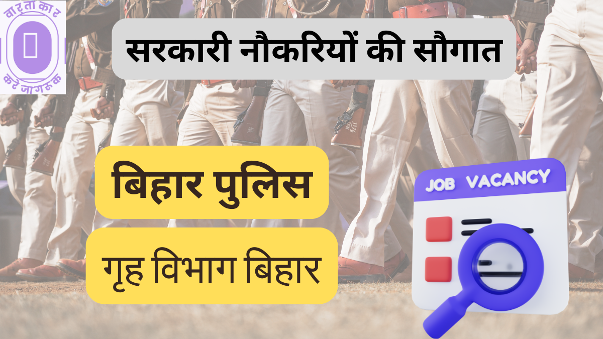 Home Department Bihar