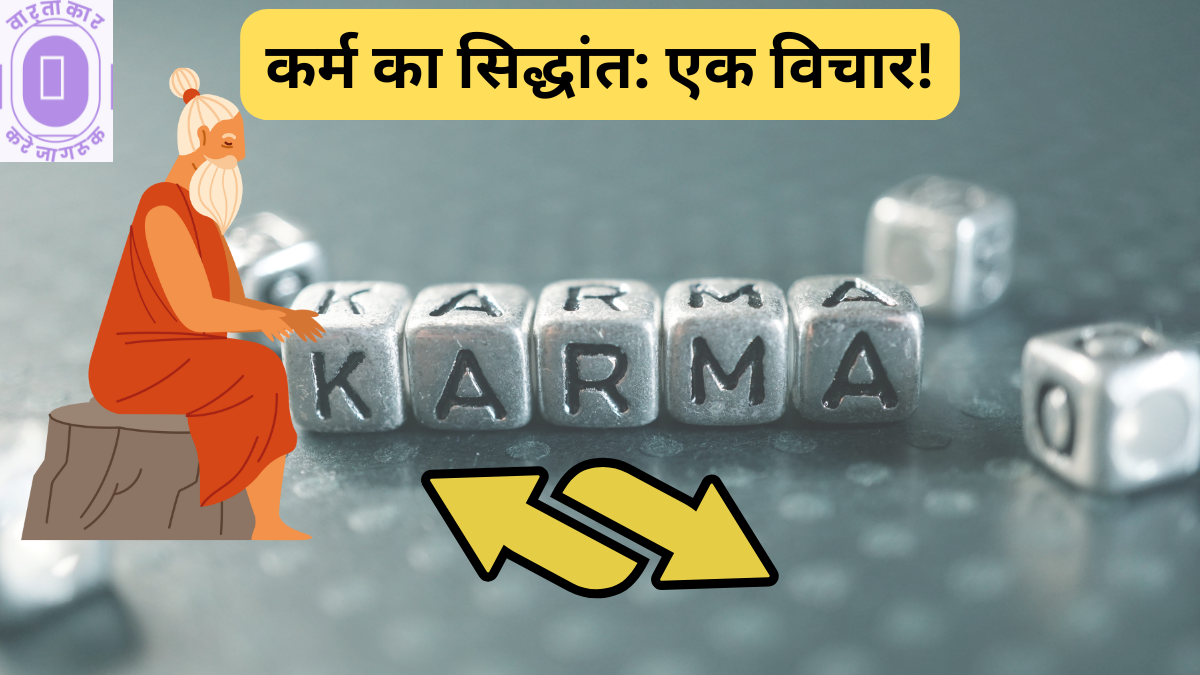 Law of Karma
