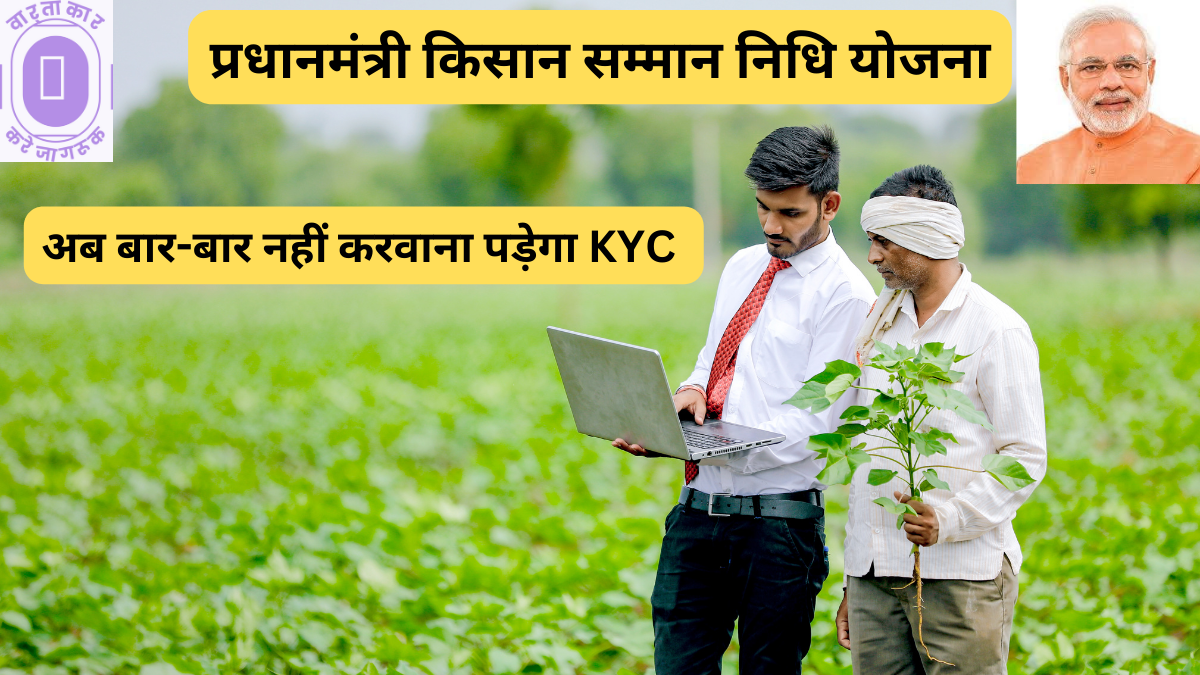 PM Kisan Samman Nidhi Yojna