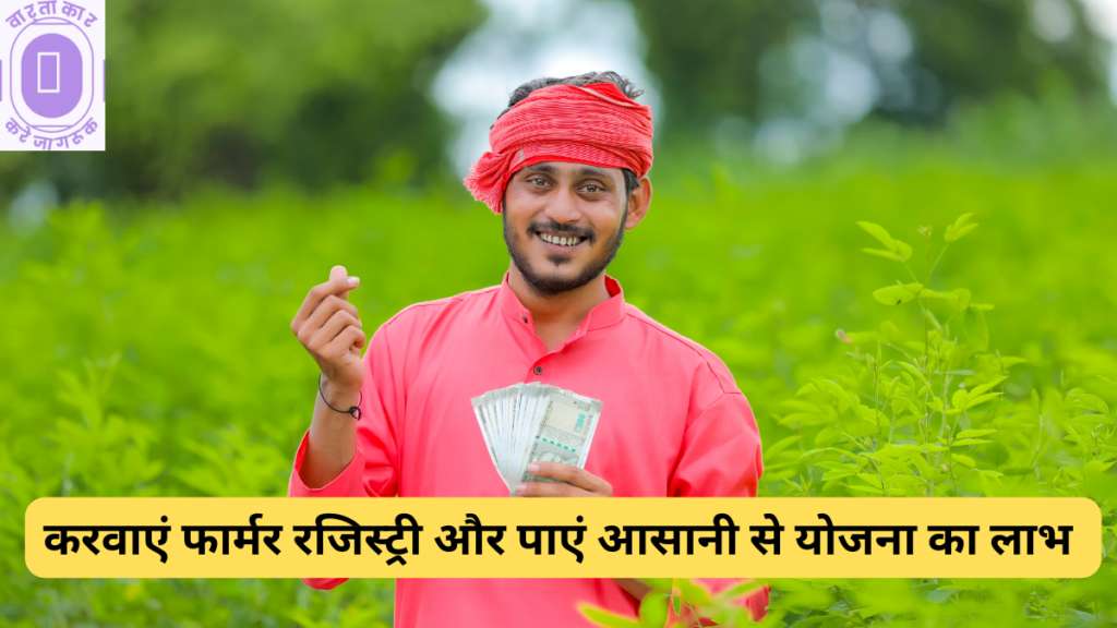 PM Kisan Samman Nidhi Yojna