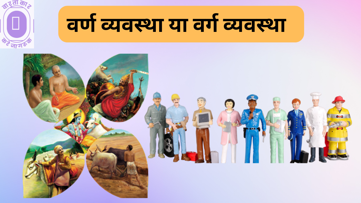 Varna System in India