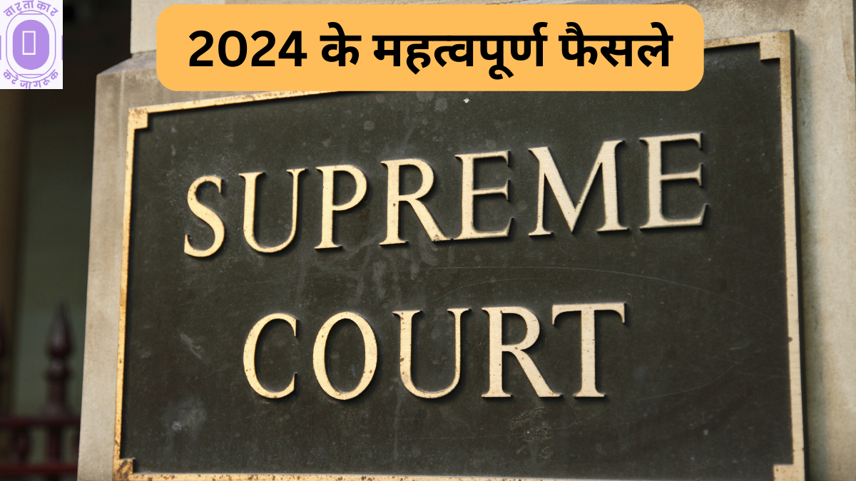 Supreme Court of India Judgements