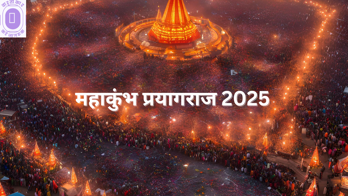 Kumbh Mela