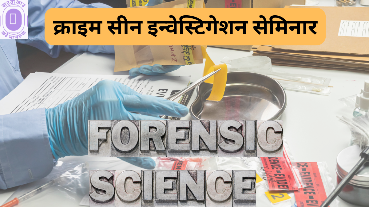 Forensic Science Seminar