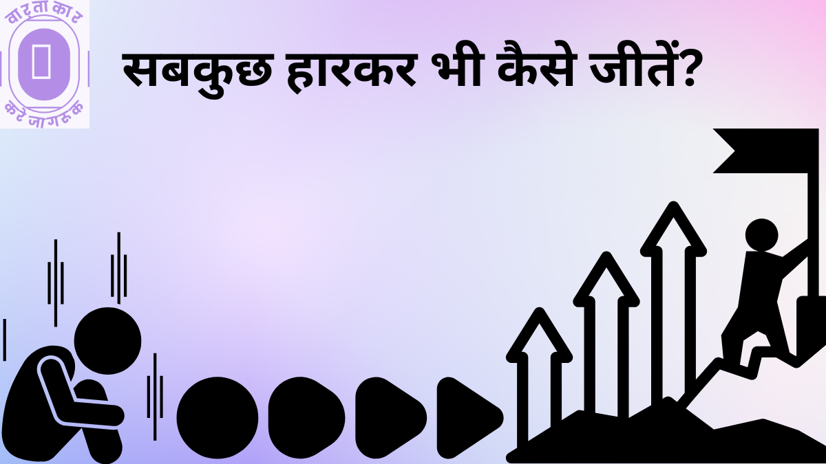 Motivational Story in Hindi